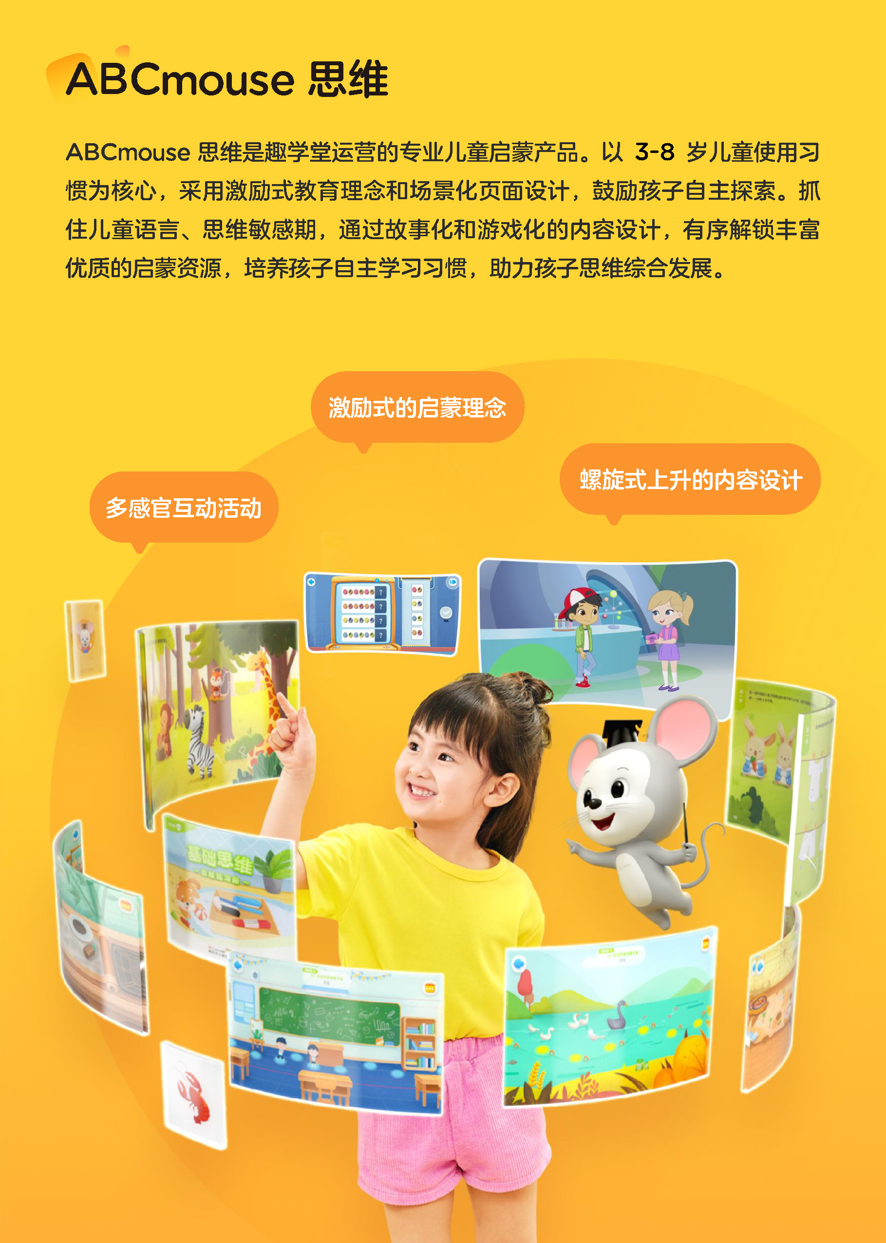 ABCmouse思维产品手册_页面_02.jpg