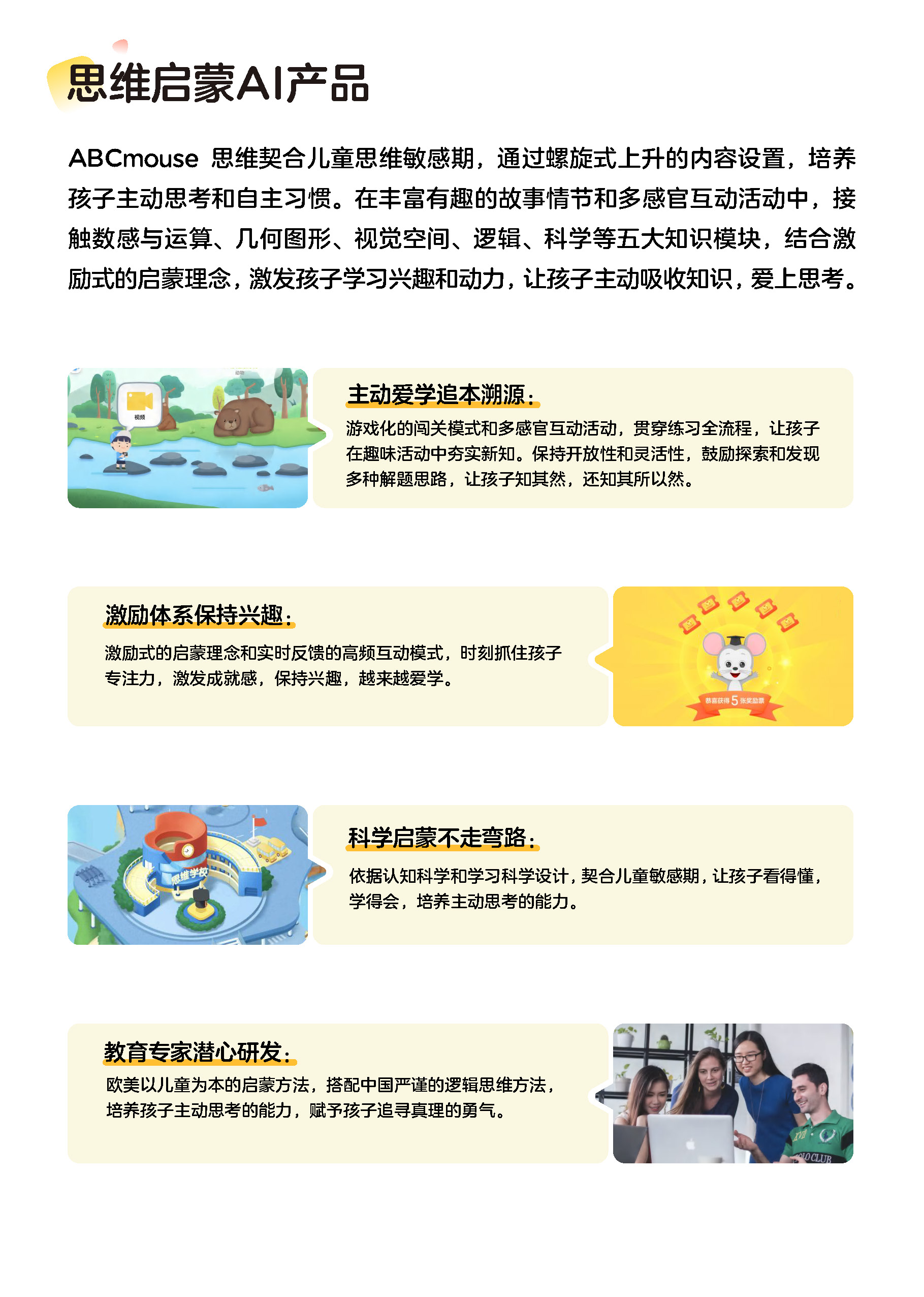 ABCmouse思维产品手册_页面_04.jpg