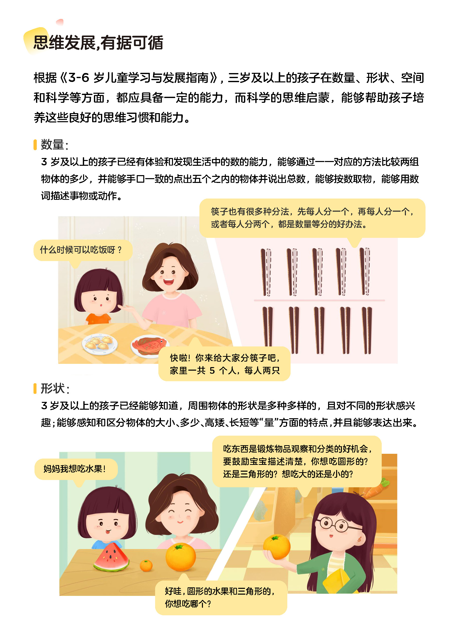 ABCmouse思维产品手册_页面_05.jpg