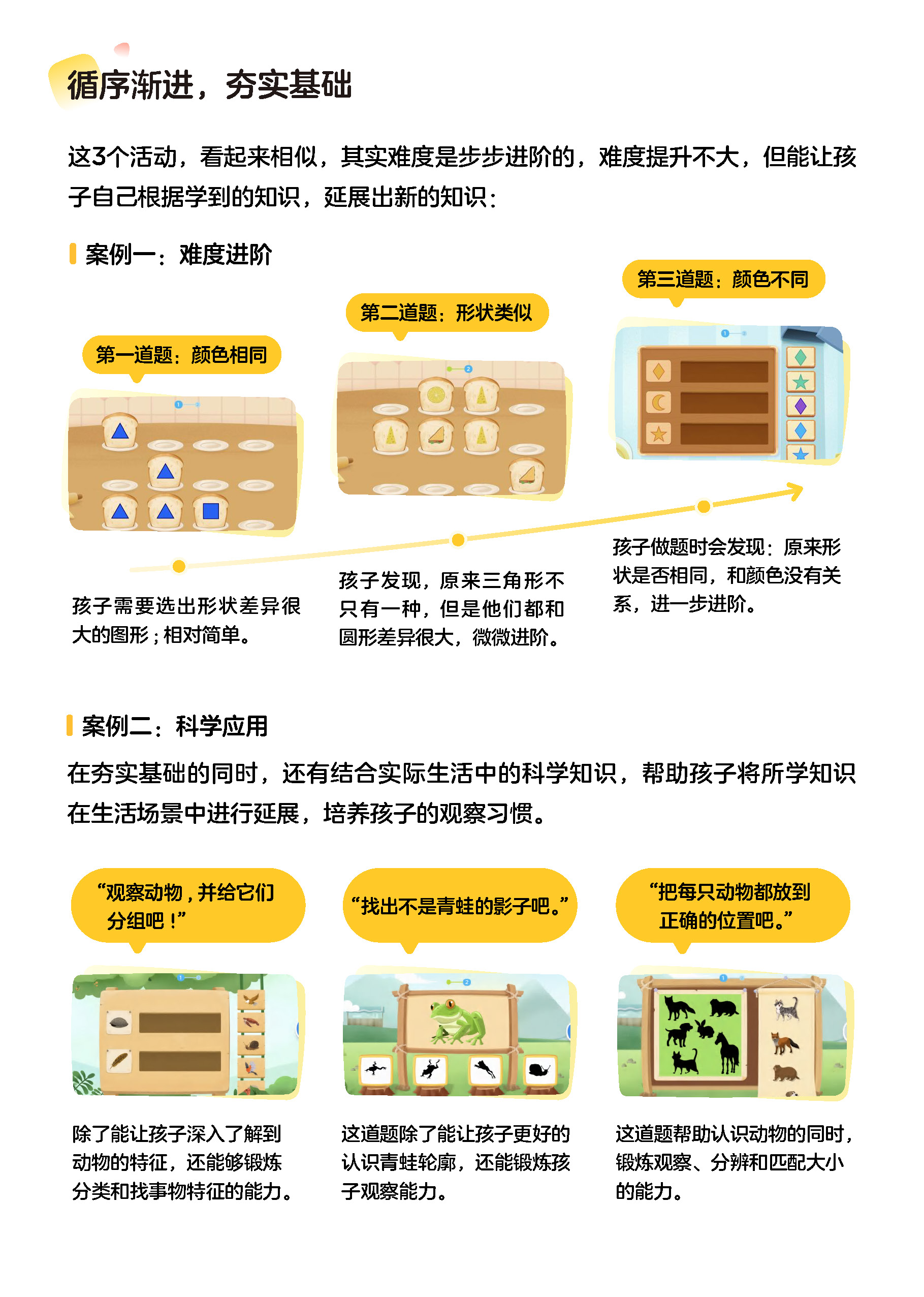 ABCmouse思维产品手册_页面_08.jpg