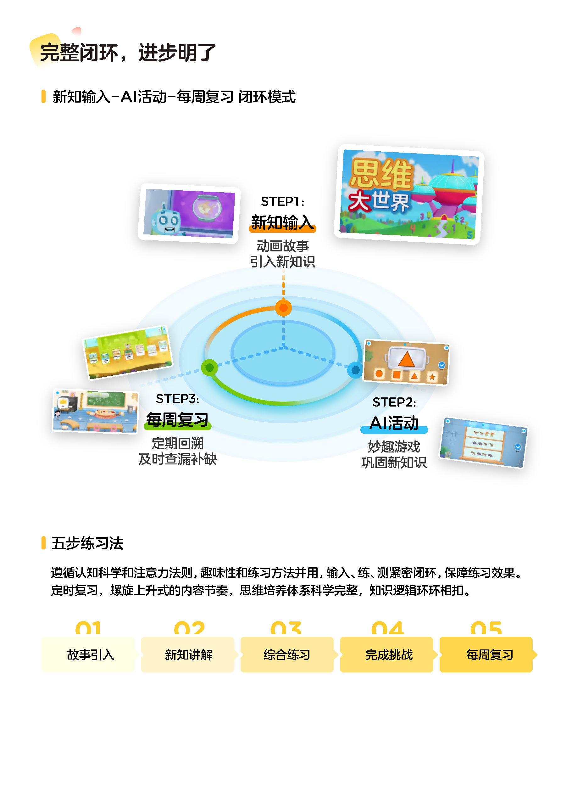 ABCmouse思维产品手册_页面_09.jpg