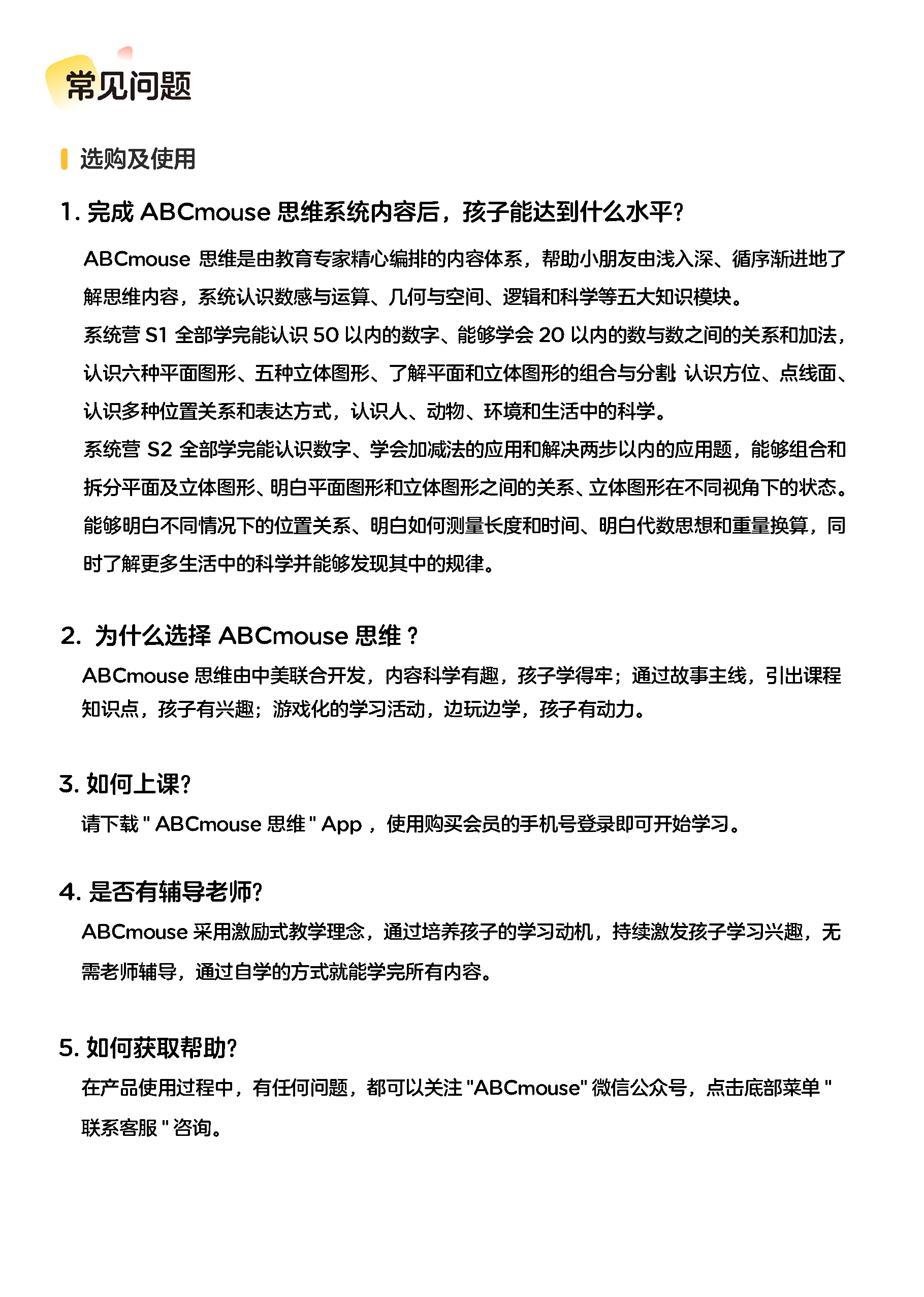 ABCmouse思维产品手册_页面_10.jpg